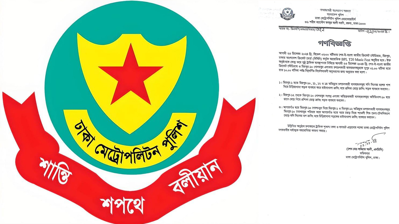 রাজধানীতে আজ যান চলাচলে ডিএমপির বিশেষ নির্দেশনা