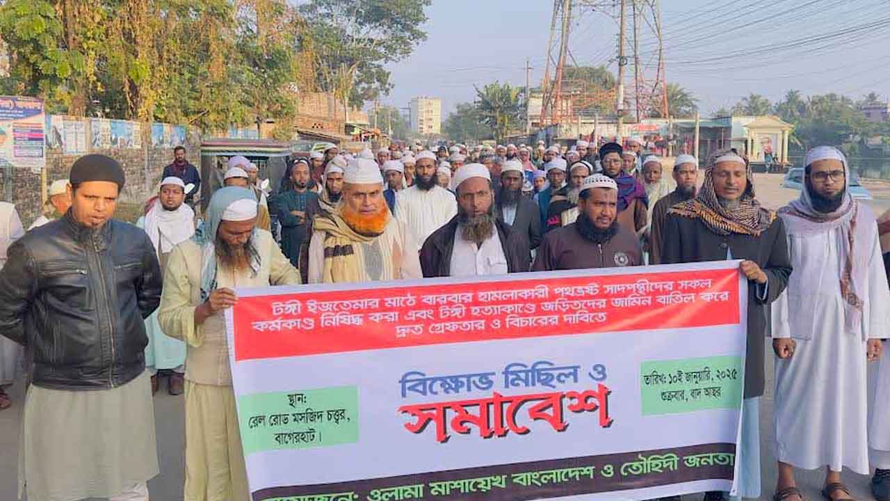 বাগেরহাটে সাদপন্থীদের জামিন বাতিলের দাবিতে বিক্ষোভ