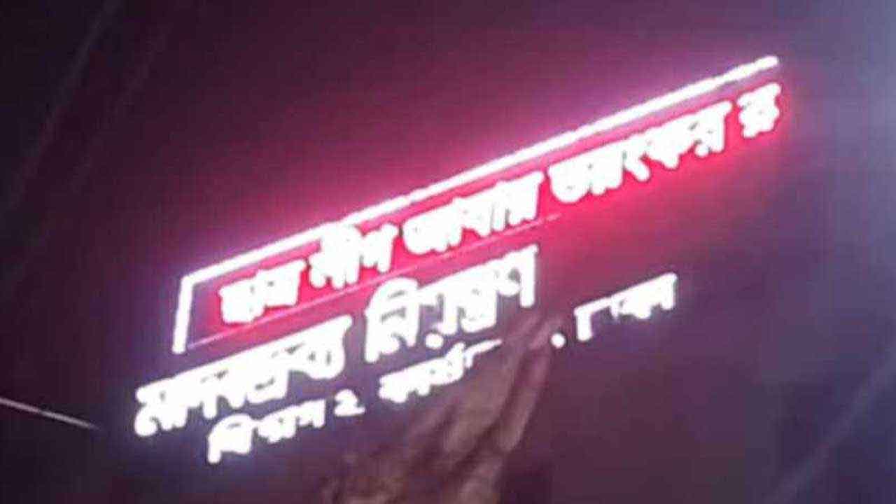 সংগৃহীত ছবি