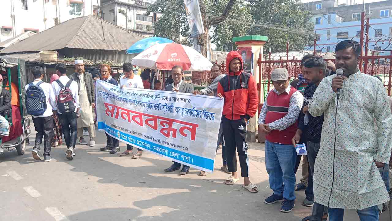 জেলা শহরের শহীদ মিনারের সামনের সড়কে ঘণ্টাব্যাপী মানববন্ধনের আয়োজন করা হয়