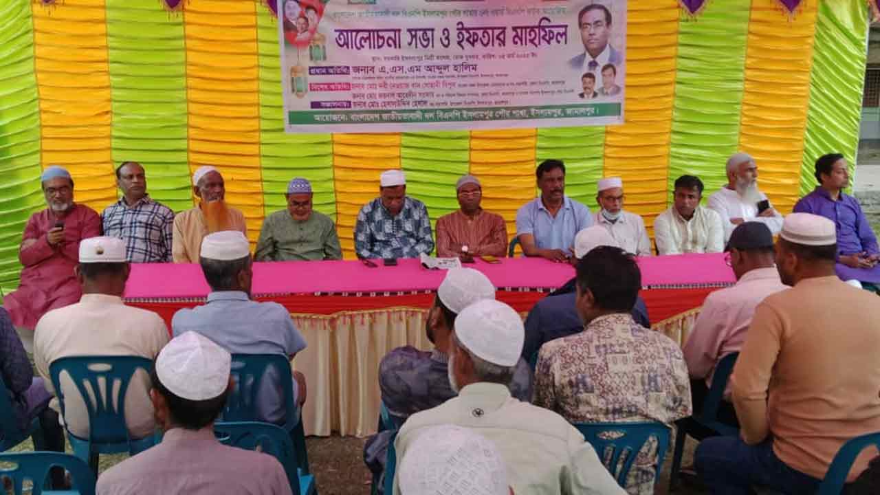 ইসলামপুরে বিএনপির ইফতার ও দোয়া মাহফিল
