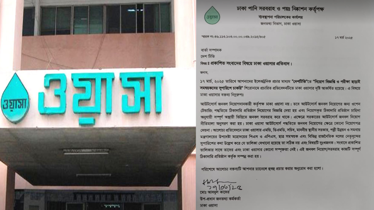 দেশ টিভিতে প্রচারিত সংবাদ নিয়ে যা জানালো ঢাকা ওয়াসা