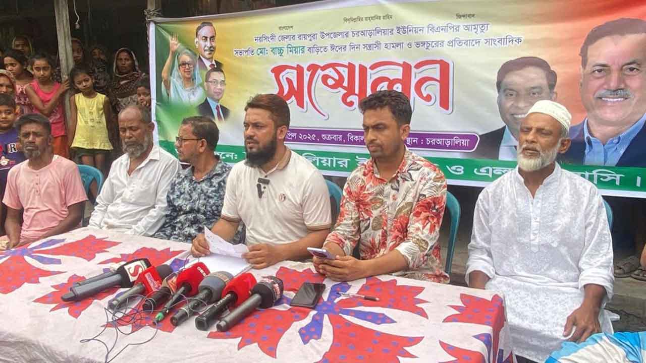 নরসিংদীতে বাড়িঘরে হামলার প্রতিবাদে যুবদল নেতার বিরুদ্ধে সংবাদ সম্মেলন