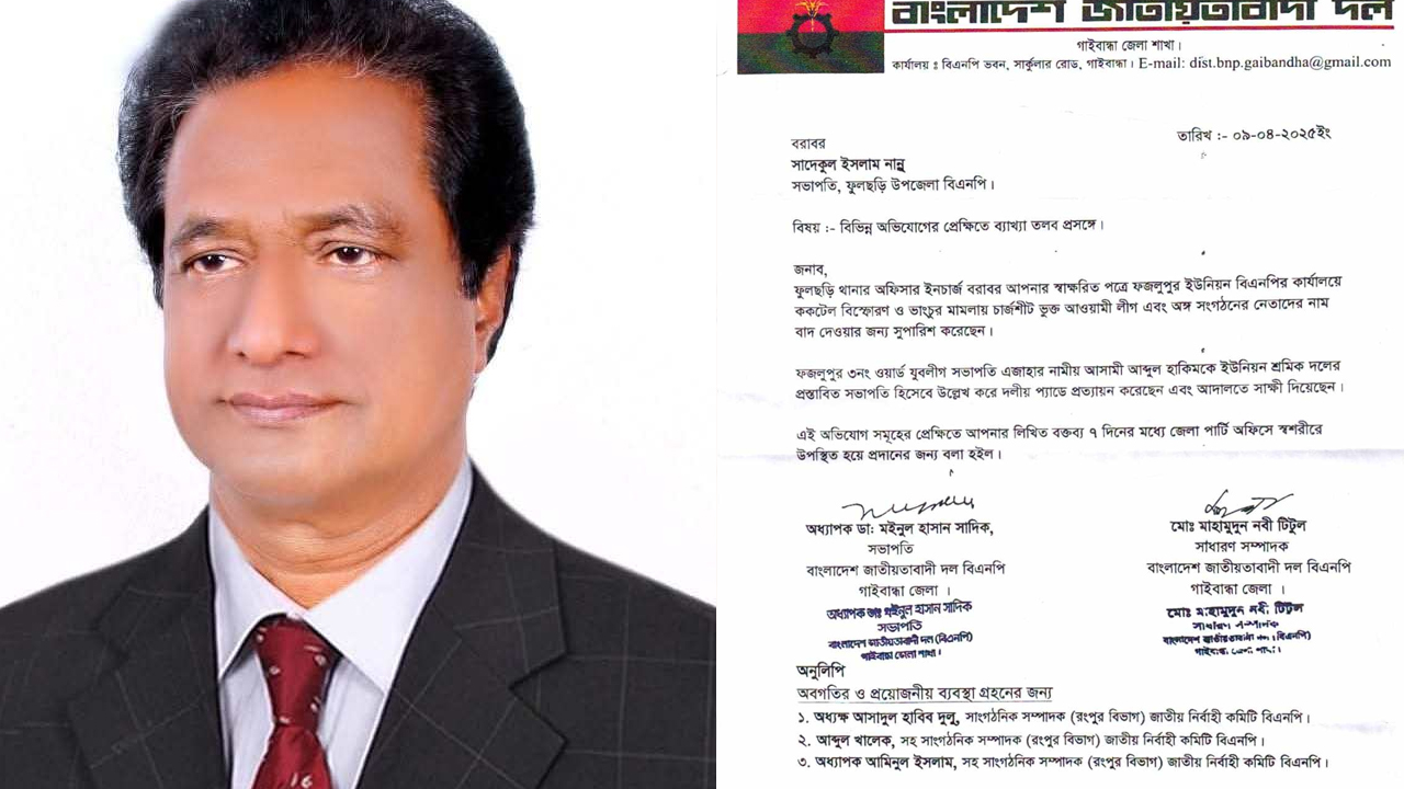 ফুলছড়ি উপজেলা বিএনপির সভাপতি সাদেকুল ইসলাম। ছবি: দেশ টিভি