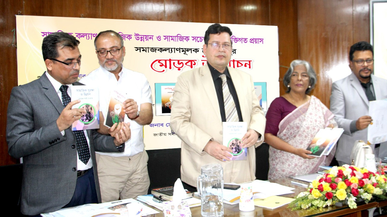 সমাজকল্যাণমূলক প্রবন্ধ গ্রন্থের মোড়ক উন্মোচন
