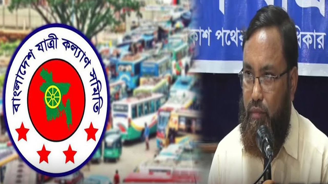 কারণ চিহ্নিত করে দুর্ঘটনার প্রতিরোধে যাত্রী কল্যাণ সমিতির ১২ সুপারিশ
