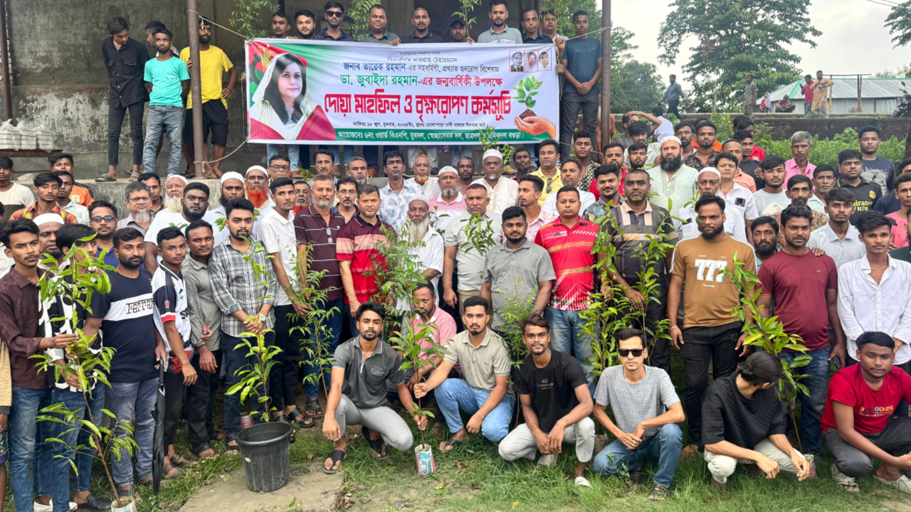 বগুড়ায় জুবাইদা রহমানের জন্মবার্ষিকীতে বৃক্ষরোপণ ও দোয়া মাহফিল