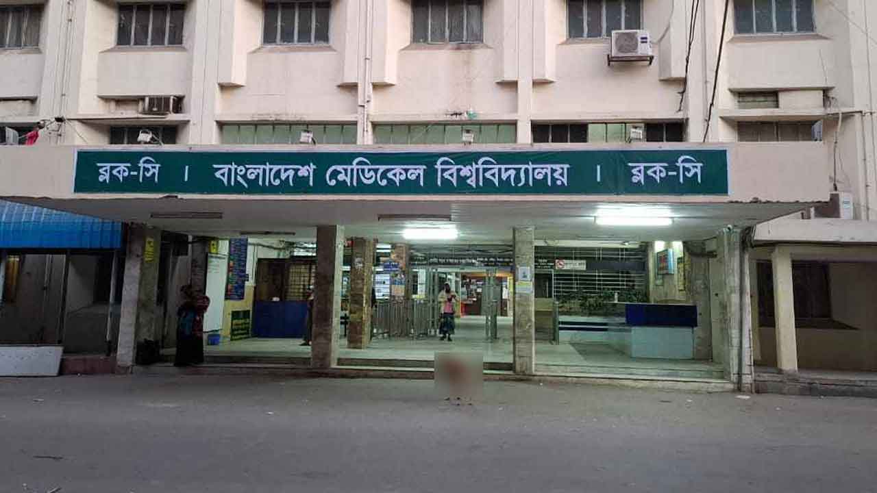 বিএমইউ প্রশাসনিক কাঠামোয় বড় রদবদল, নতুন ২০ মুখ