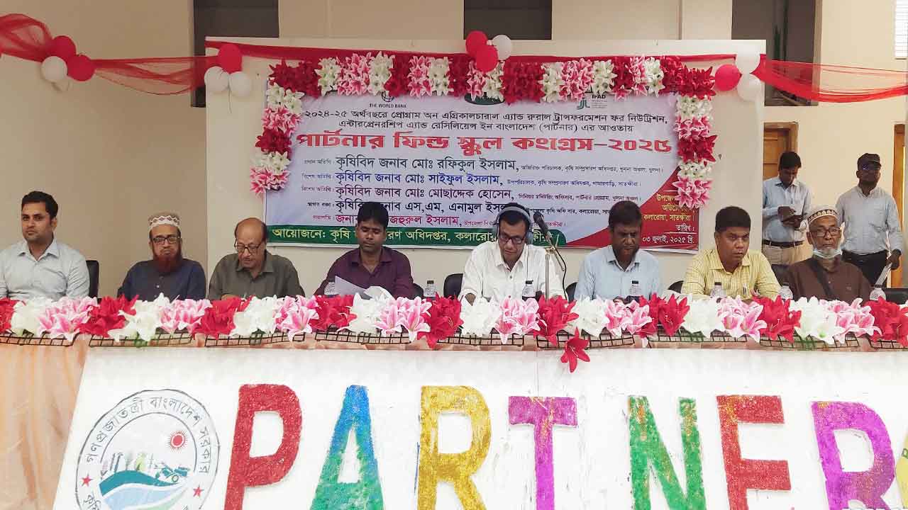 কলারোয়ায় পার্টনার ফিল্ড স্কুল কংগ্রেস অনুষ্ঠিত