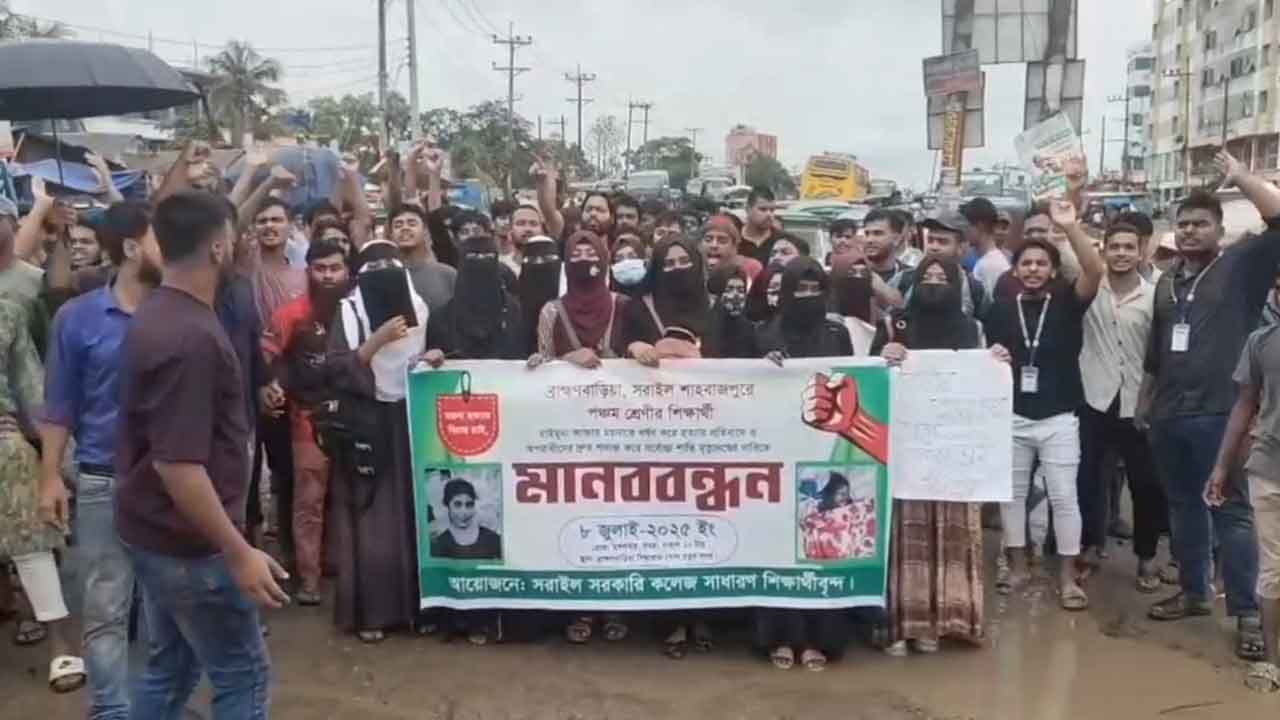 ব্রাহ্মণবাড়িয়ায় স্কুল শিক্ষার্থী ময়না হত্যাকাণ্ডের বিচারের দাবিতে বিক্ষোভ