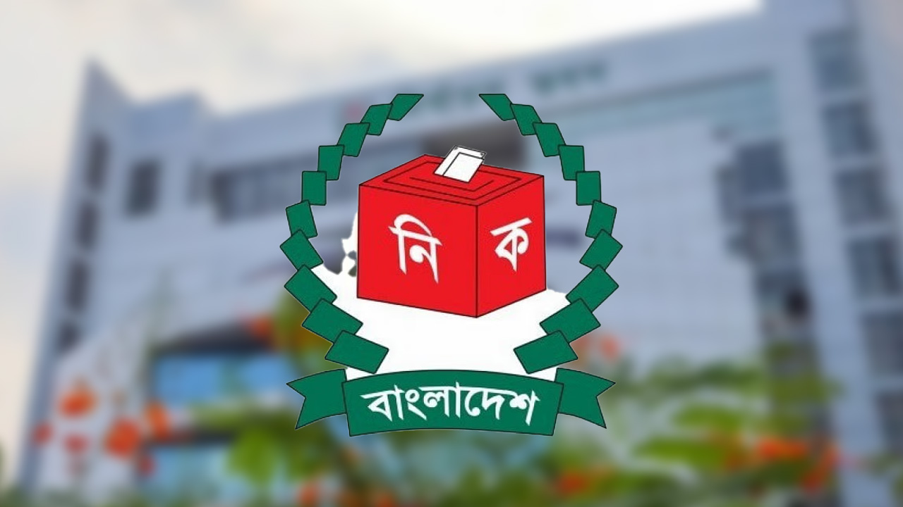 নির্বাচনের জন্য আইনশৃঙ্খলা সমন্বয় কমিটি গঠন ইসির