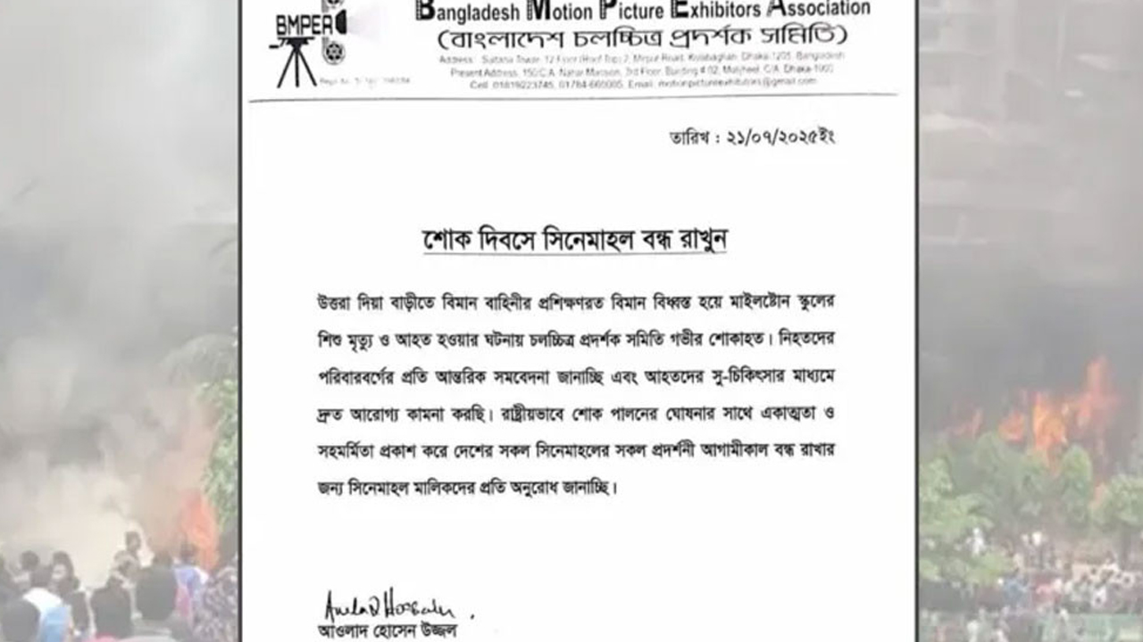 সারা দেশে সিনেমা হল বন্ধ রাখার অনুরোধ