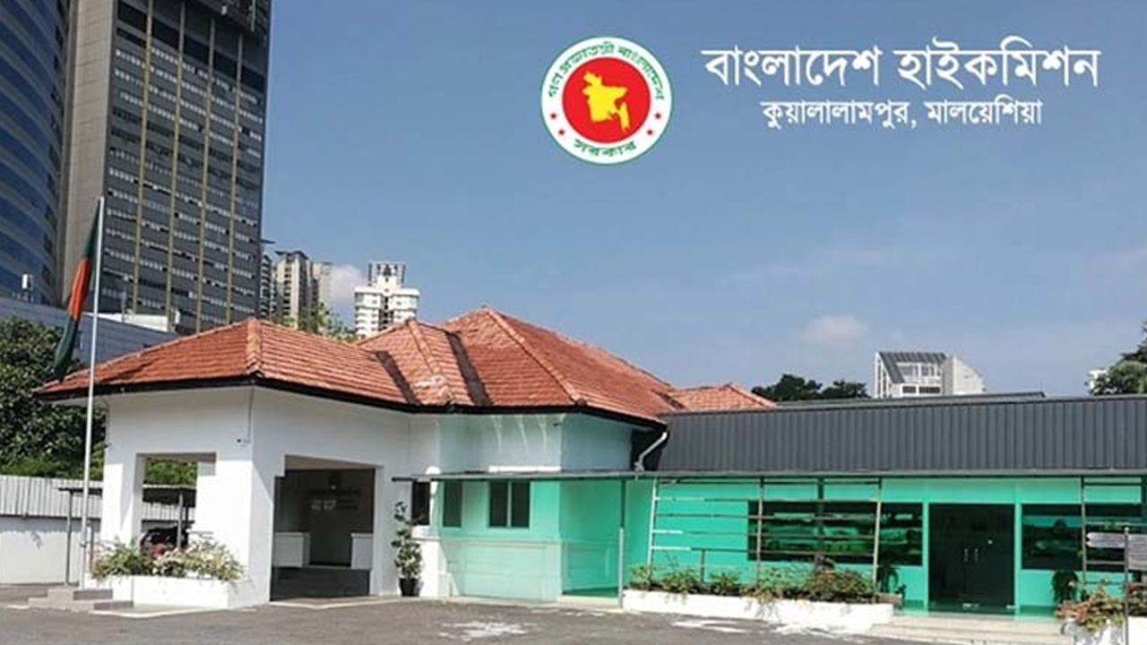 মালয়েশিয়া গমনেচ্ছুদের জন্য বাংলাদেশ হাইকমিশনের সতর্ক বার্তা