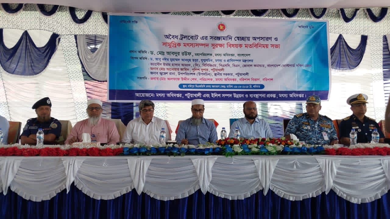 মহিপুরে অবৈধ ট্রলবোট বন্ধ ও &nbsp;মৎস সম্পদ সুরক্ষা নিয়ে মতবিনিময় সভা