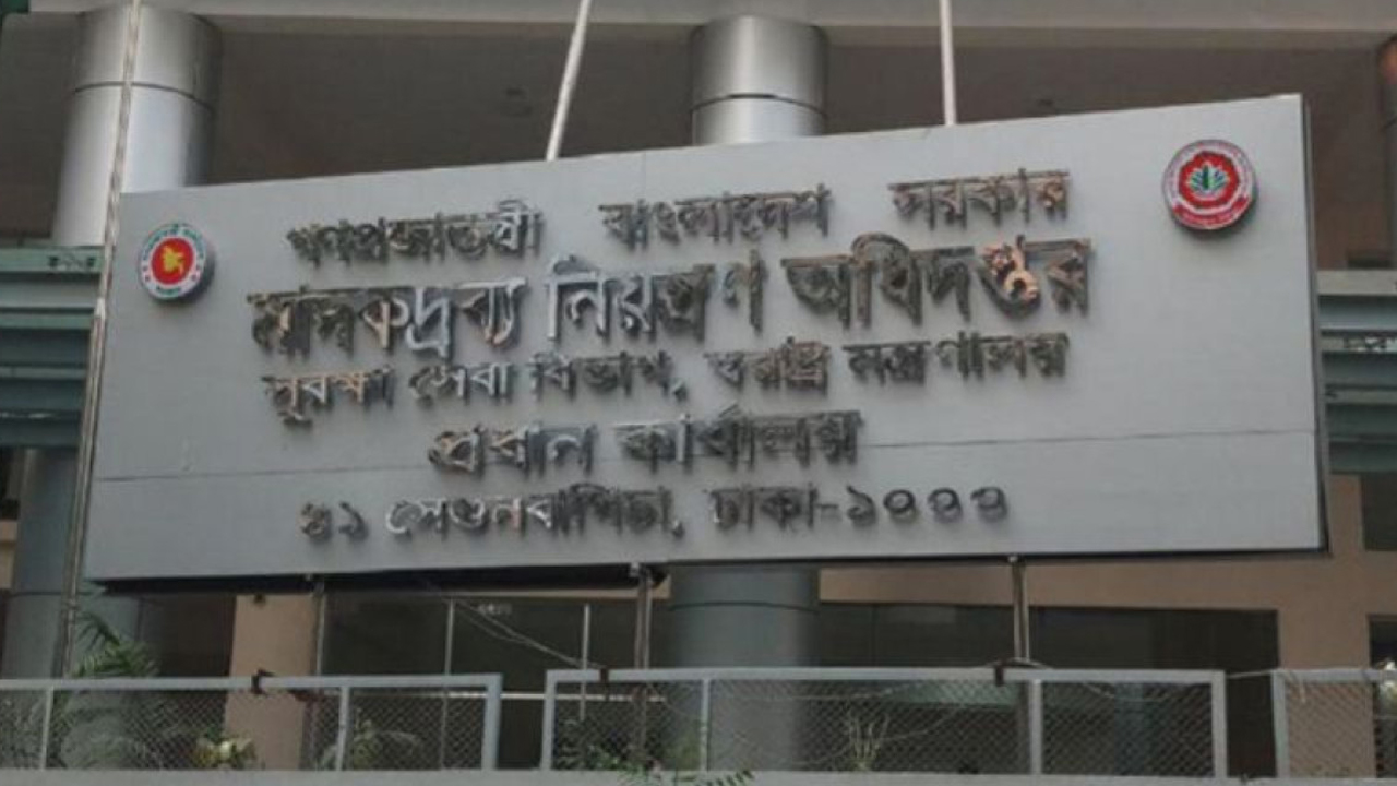 মাদকদ্রব্য নিয়ন্ত্রণ অধিদপ্তরে বড় নিয়োগ