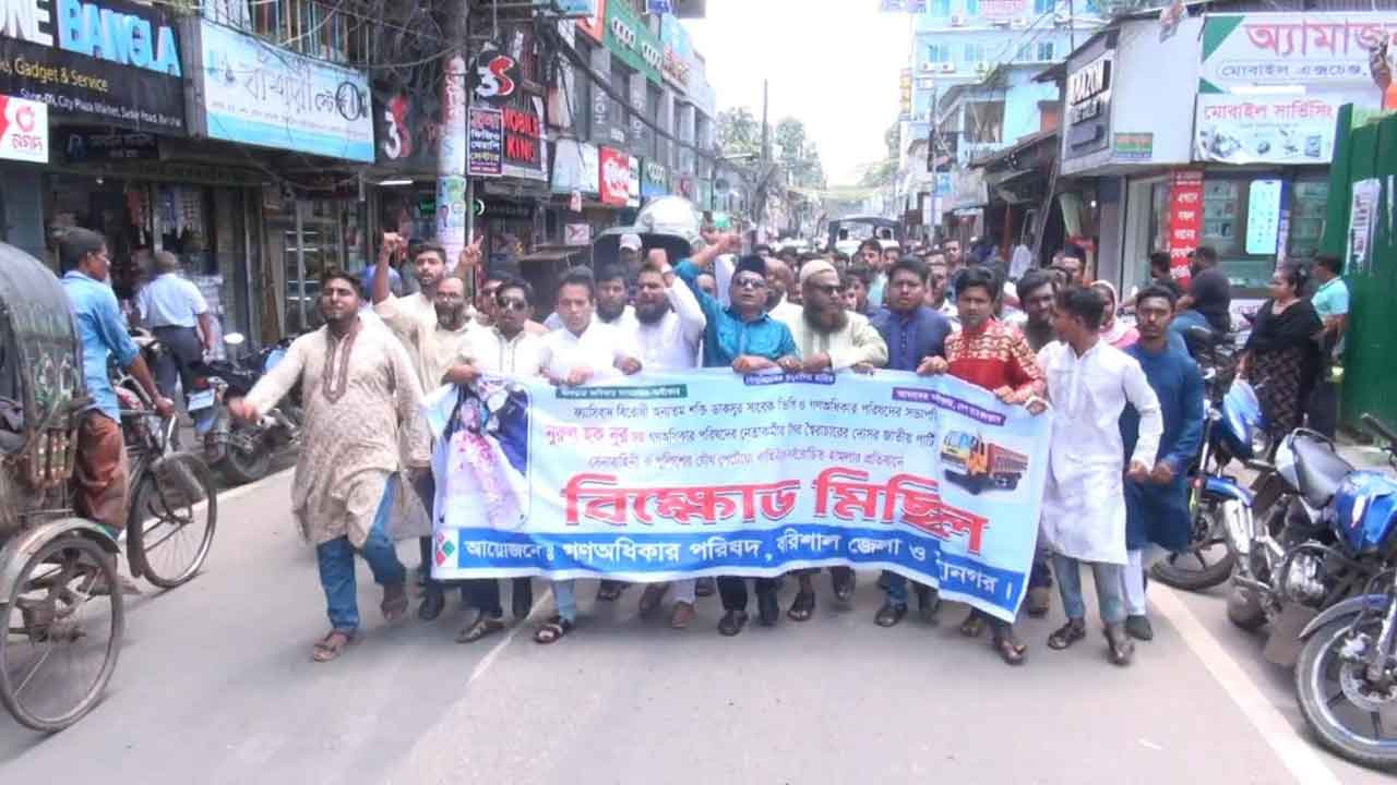 নুরের ওপর হামলার প্রতিবাদে বরিশালে বিক্ষোভ