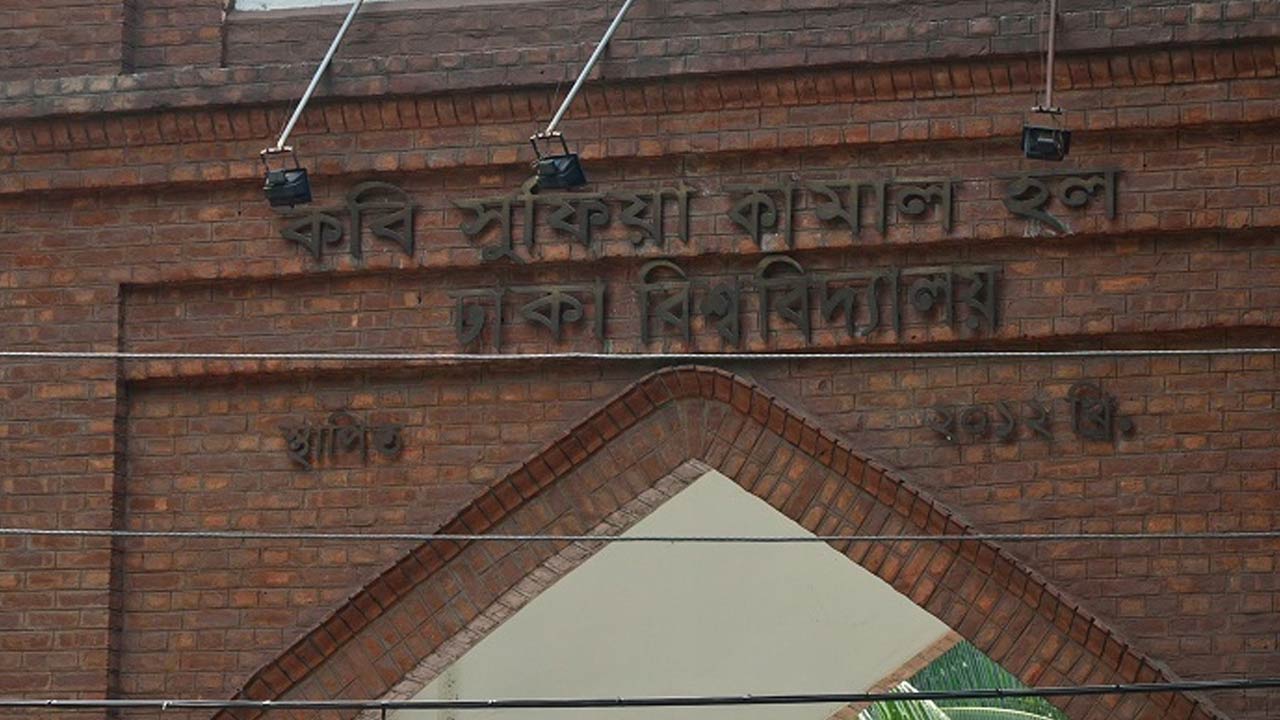 সুফিয়া কামাল হলে সাদিক কায়েম ১২৭০, উমামা ৫৪৭