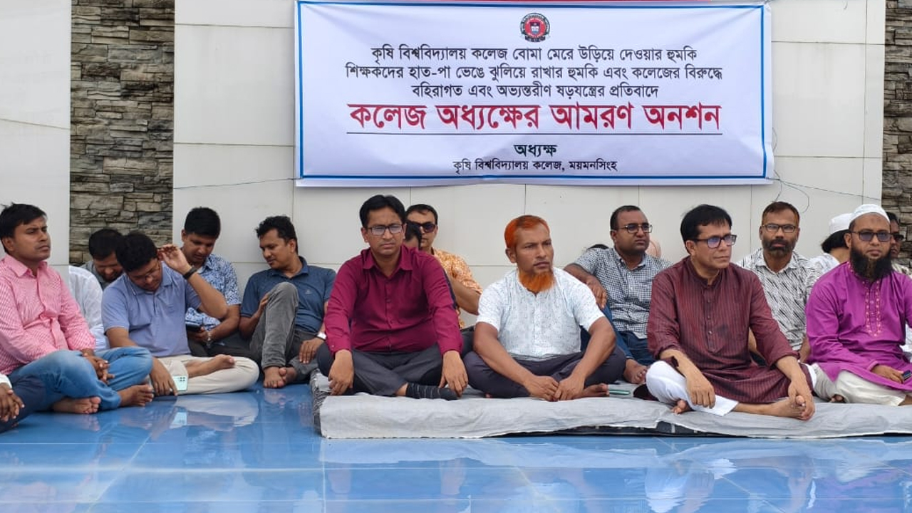 শিক্ষকদের নিয়ে আমরণ অনশনে অধ্যক্ষ