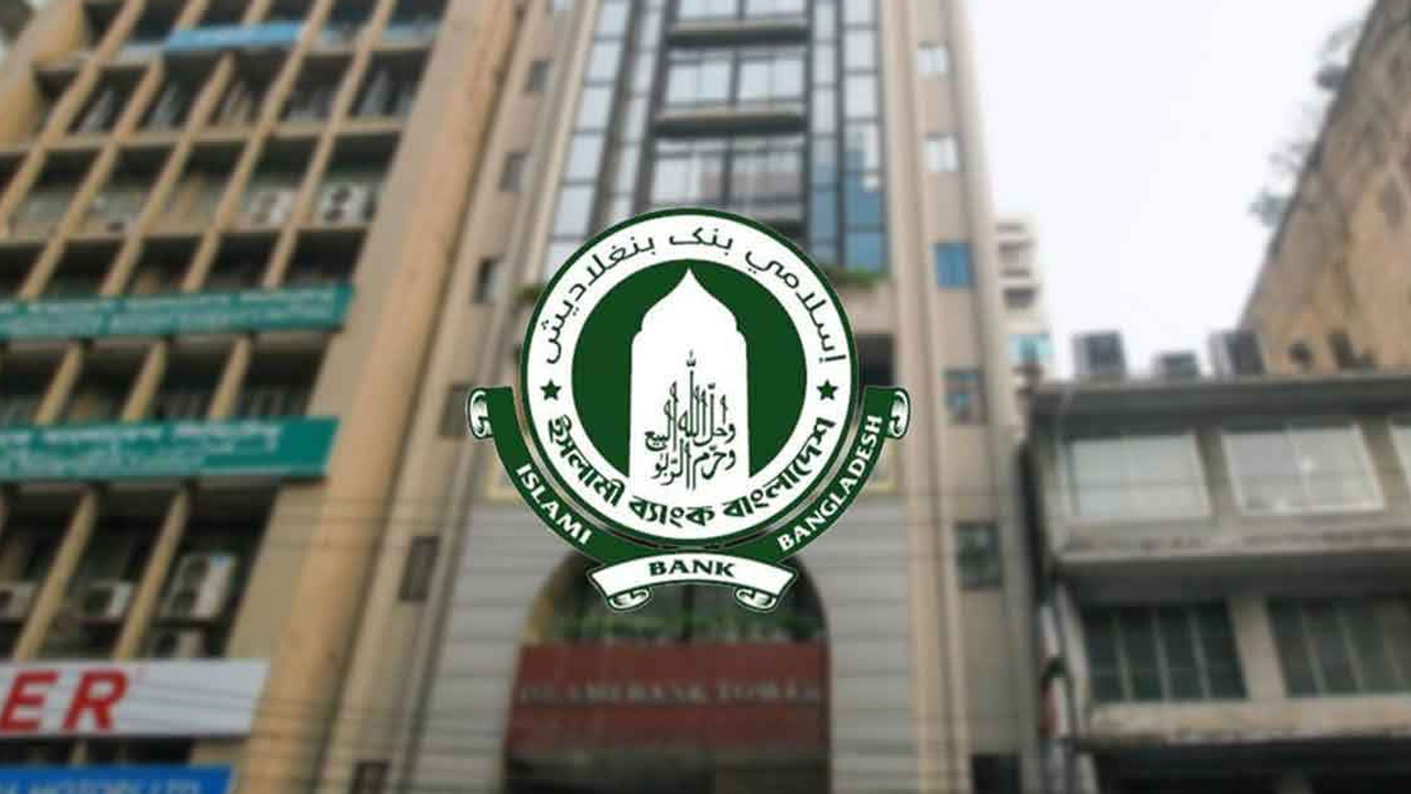 ইসলামী ব্যাংকের ২০০ কর্মী ছাঁটাই, ৪৯৭১ জন ওএসডি