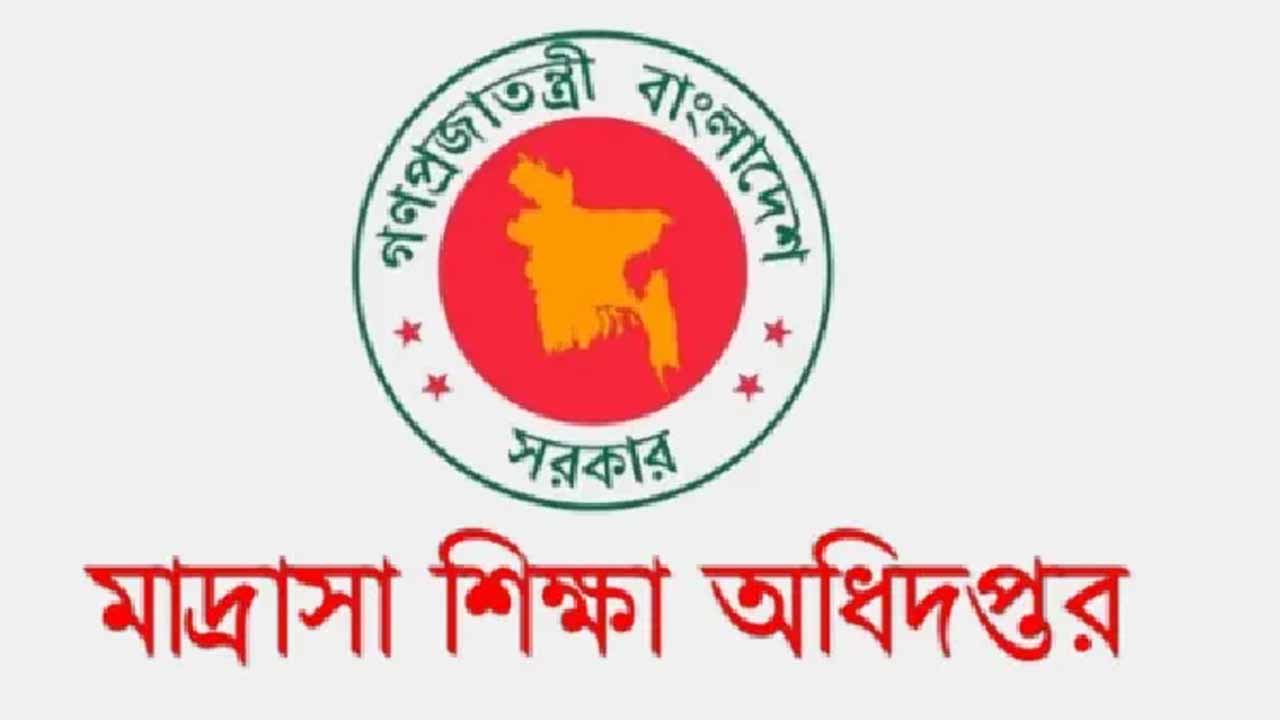 শিক্ষক নিয়োগে জটিলতা রোধে মাদরাসা অধিদপ্তরের হুঁশিয়ারি