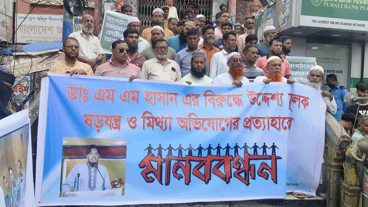 ড্যাব সভাপতির সম্মানহানির অভিযোগে মানববন্ধন