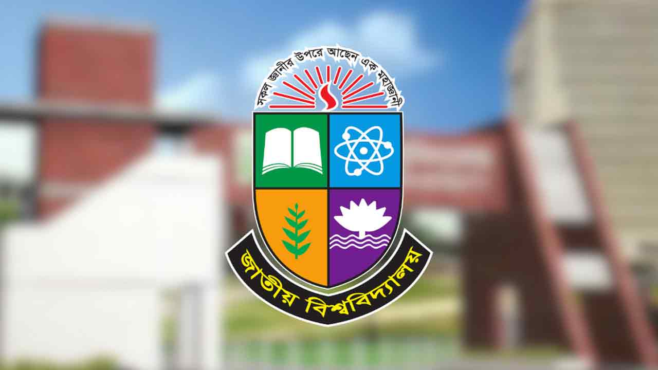 ক্লাসে উপস্থিতি নিয়ে জাতীয় বিশ্ববিদ্যালয়ের শিক্ষার্থীদের কঠোর নির্দেশনা