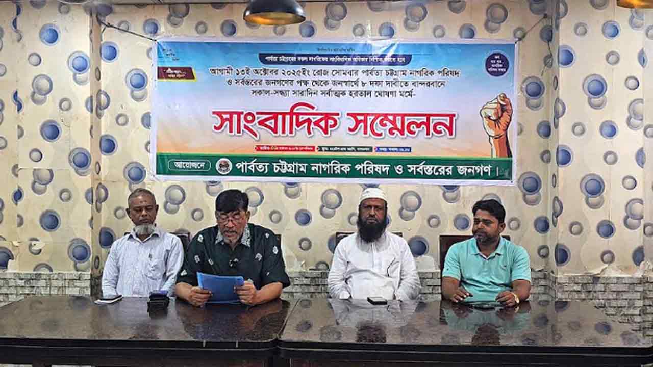 ১৩ অক্টোবর বান্দরবানে সকাল-সন্ধ্যা হরতালের ডাক