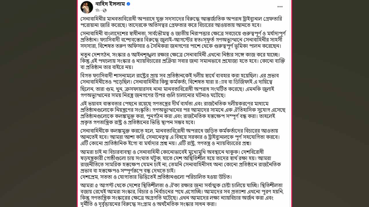 নাহিদ ইসলামের ফেসবুক পোস্ট। ছবি সংগৃহীত