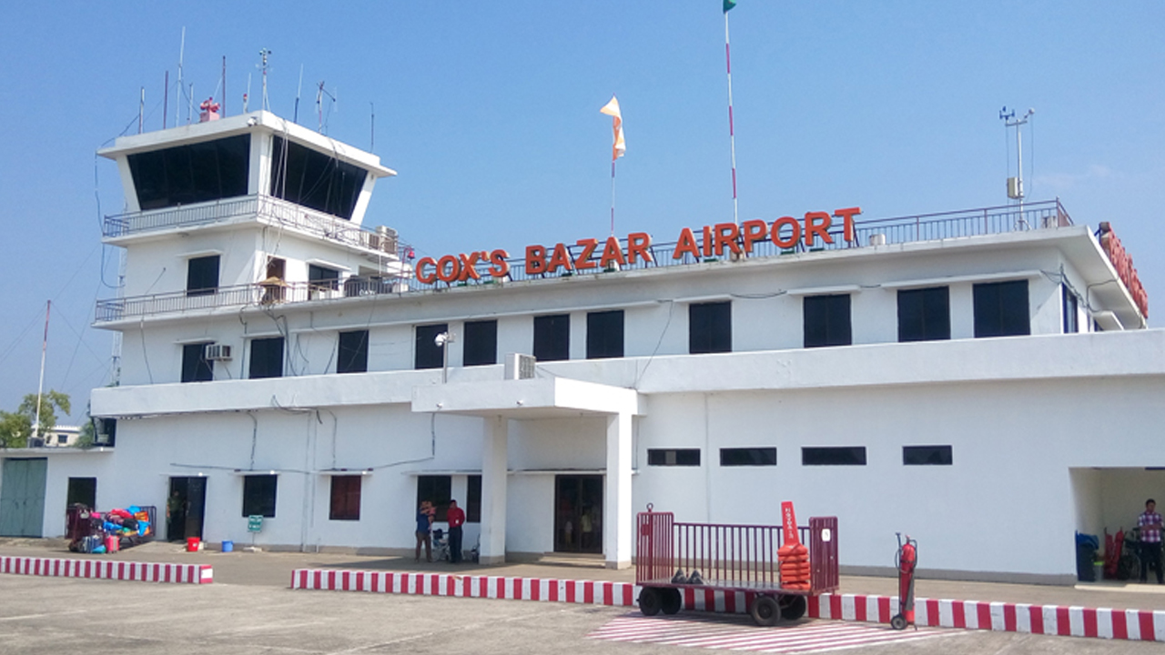 কক্সবাজার বিমানবন্দরকে আন্তর্জাতিক স্বীকৃতি দিয়ে প্রজ্ঞাপন