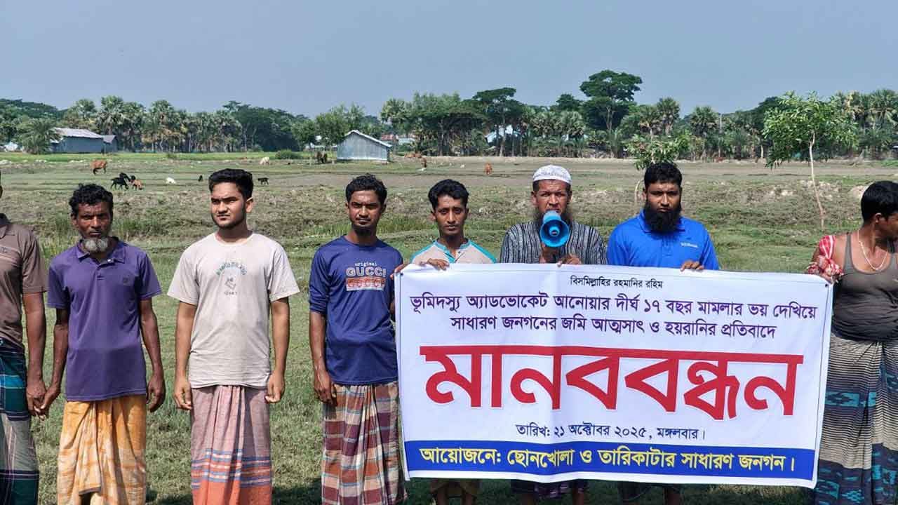 কলাপাড়ায় ভূমিদস্যু আনোয়ারের দৃষ্টান্তমূলক শাস্তির দাবিতে মানববন্ধন&nbsp;