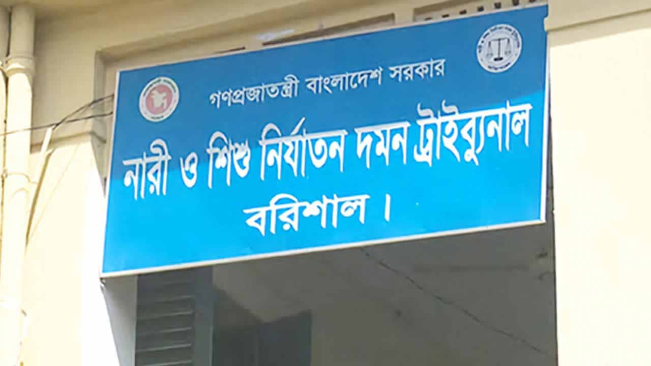 বরিশালে তরুণীকে ধর্ষণের অভিযোগে চারজনের মৃত্যুদণ্ড