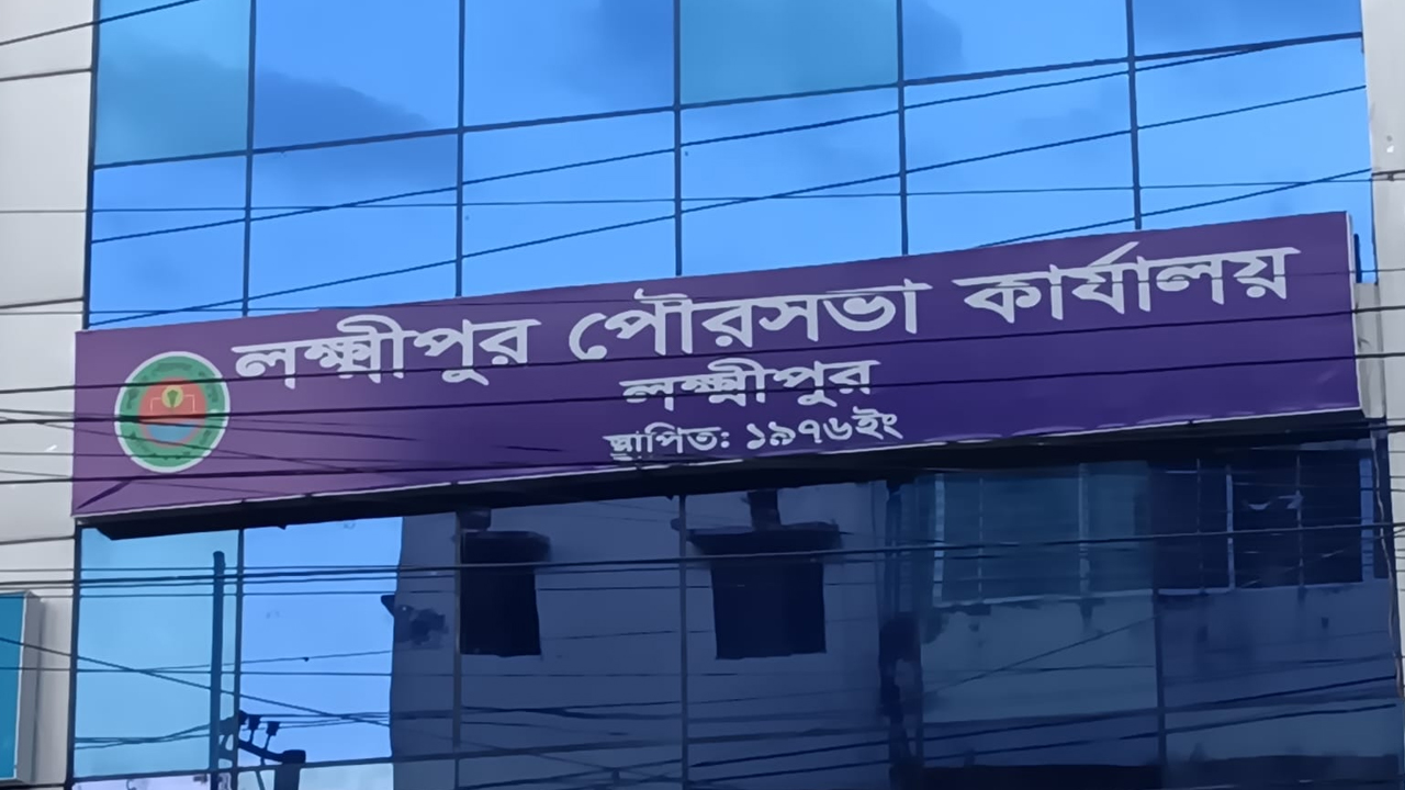লক্ষ্মীপুর পৌরসভার প্রকৌশলীসহ ৩৯ জনকে দুদকে তলব