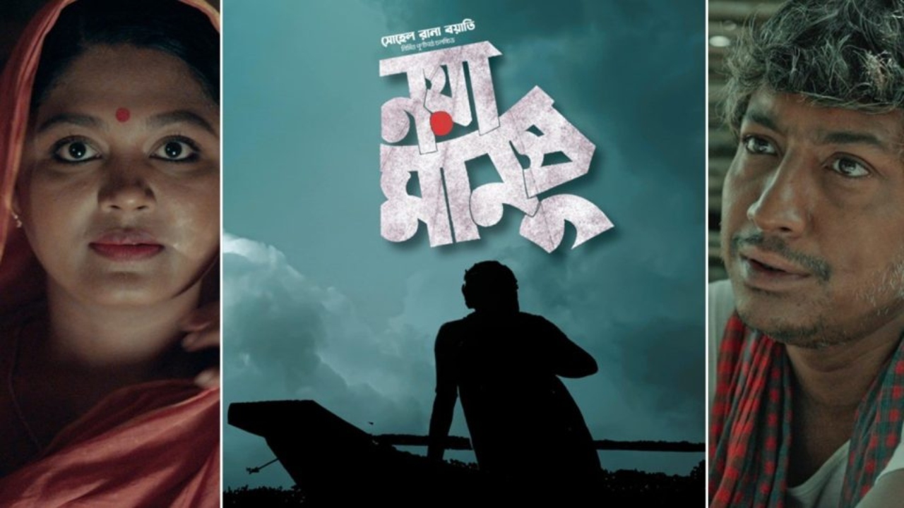 ঢাকা ও করাচির আন্তর্জাতিক চলচ্চিত্র উৎসবে যাচ্ছে &lsquo;নয়া মানুষ&rsquo;