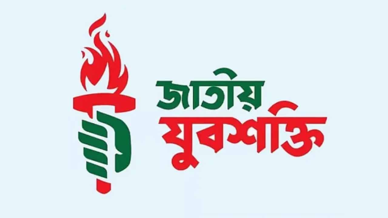 যুবশক্তির ৪১ সদস্যের কমিটি থেকে ২৯ জনের পদত্যাগ&nbsp;