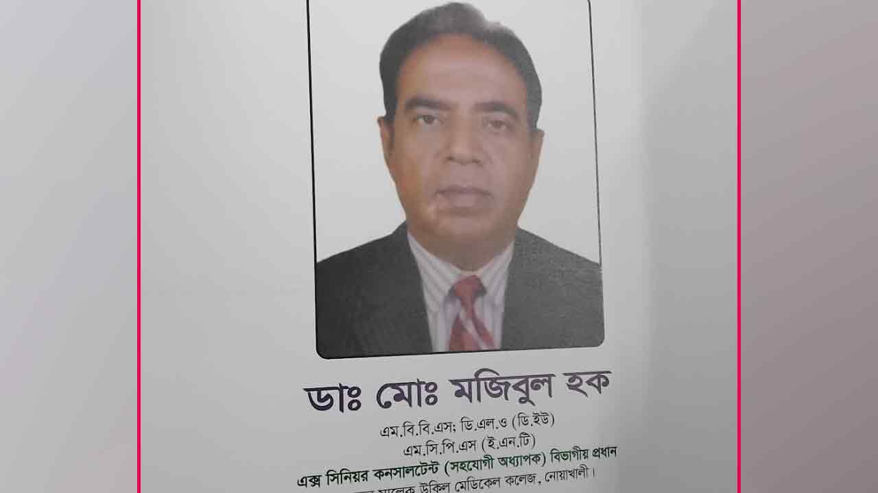 নোয়াখালীতে ভুল চিকিৎসায় তরুণীর মৃত্যুর অভিযোগ