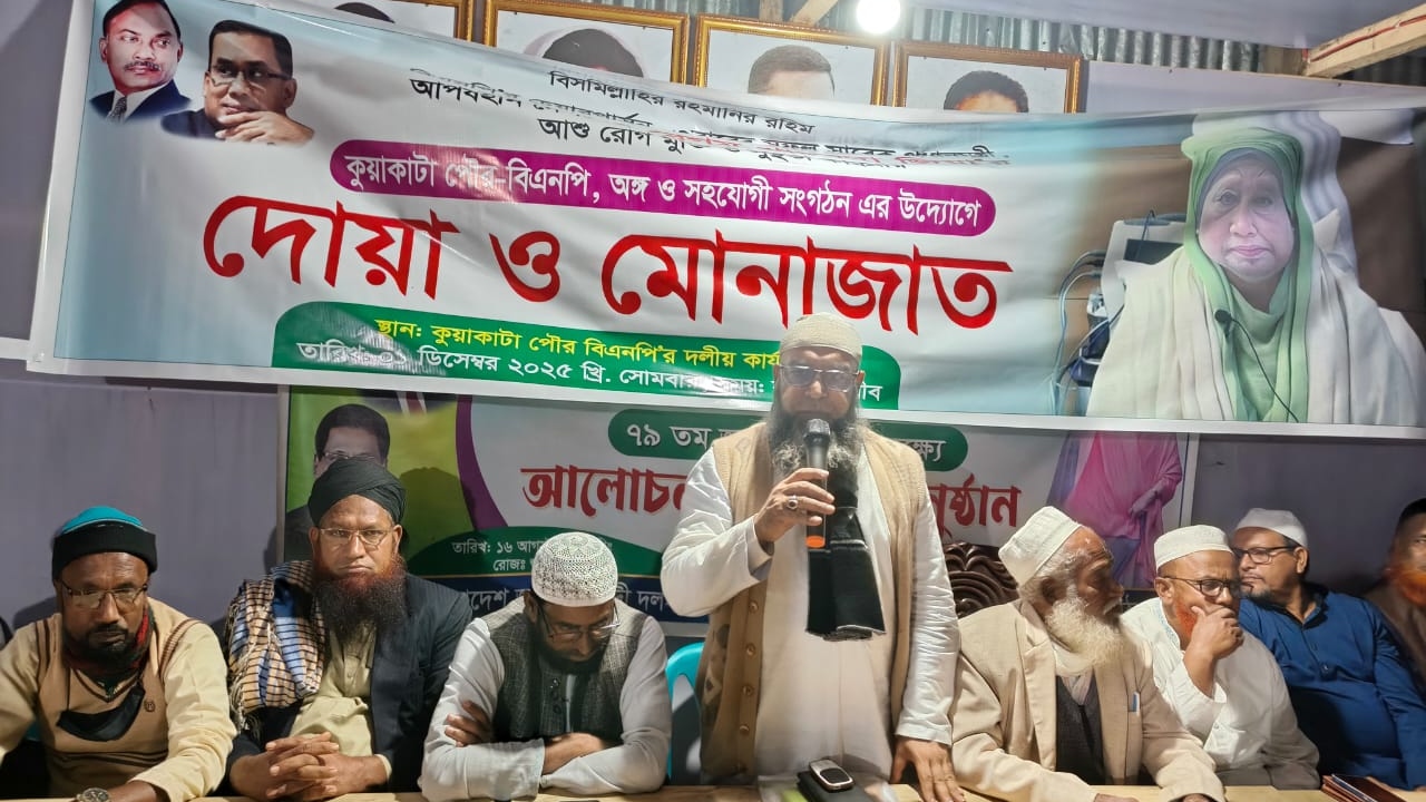 কুয়াকাটায় বেগম খালেদা জিয়ার রোগমুক্তি কামনায় দোয়া মাহফিল