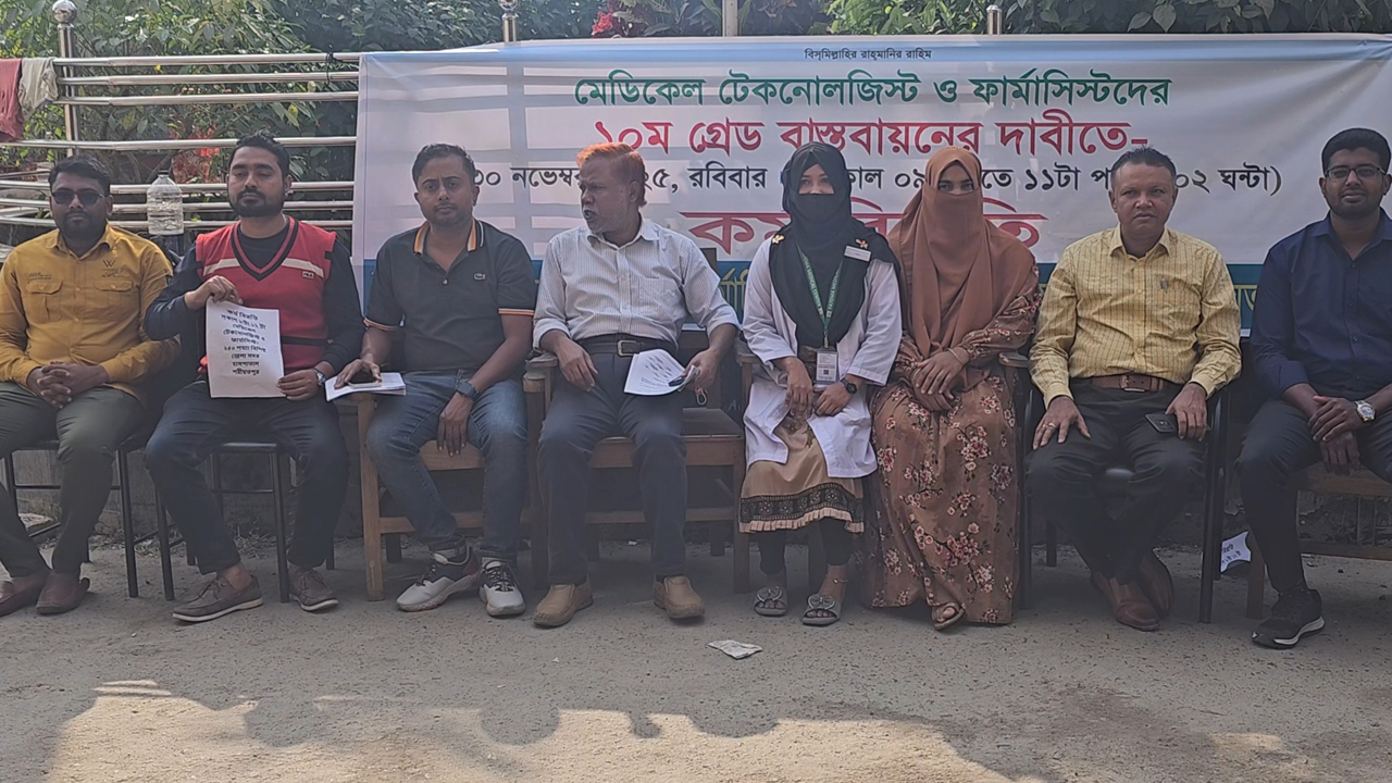 মেডিকেল টেকনোলজিস্ট ও ফার্মাসিস্টদের কর্মবিরতি