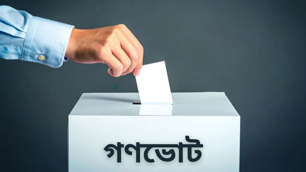 যে ৪ প্রশ্নে হবে গণভোট
