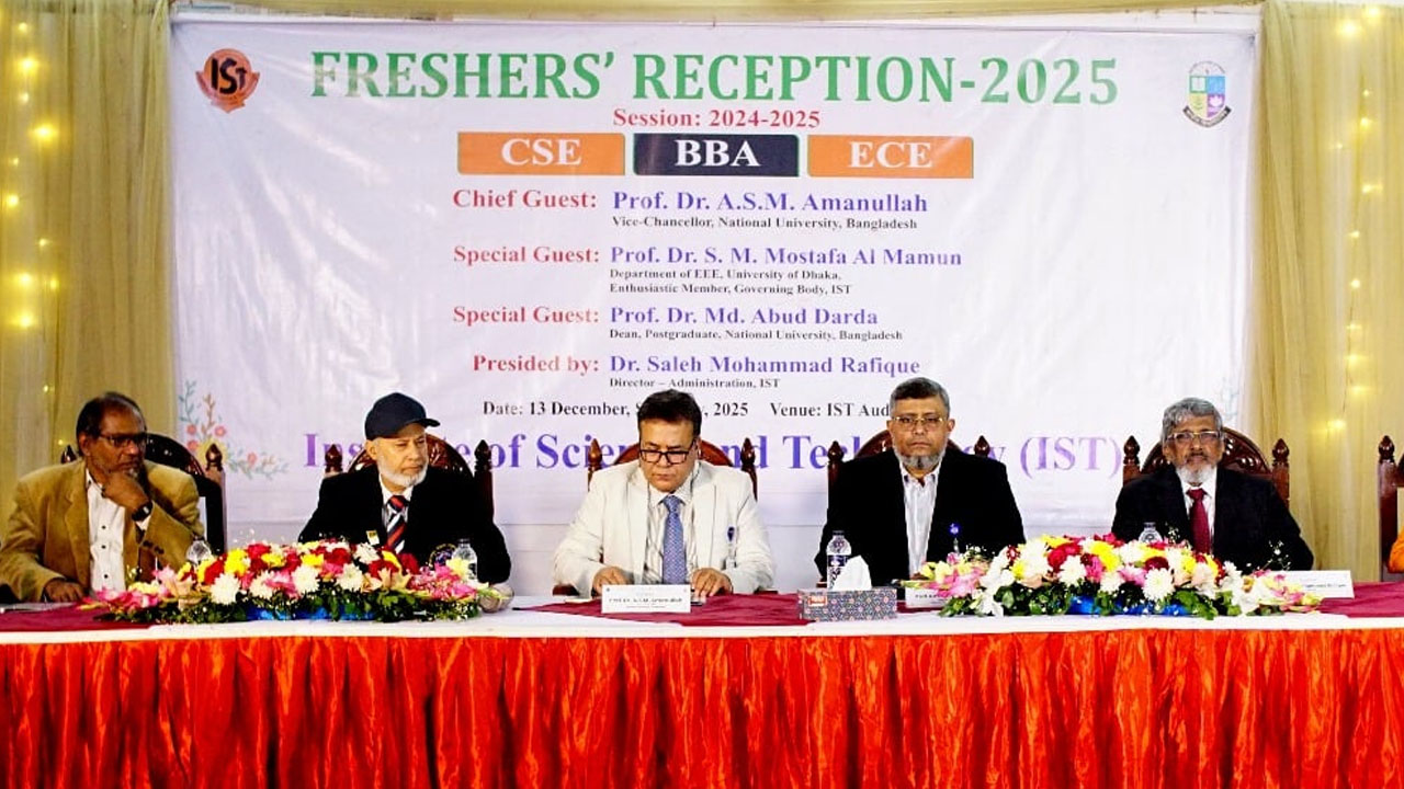 আইএসটি ২০২৪-২৫ শিক্ষাবর্ষের নবীনবরণ অনুষ্ঠিত