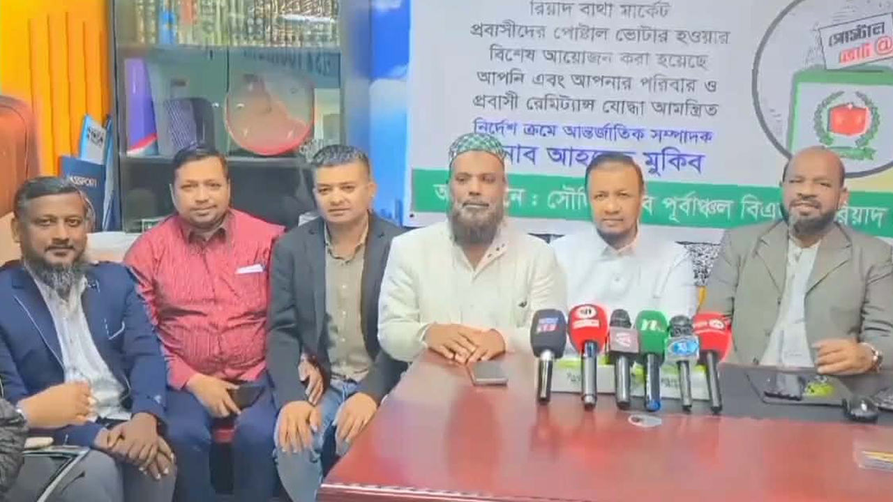 সৌদি পূর্বাঞ্চল বিএনপির পোস্টাল ভোট নিয়ে সেমিনার আয়োজন