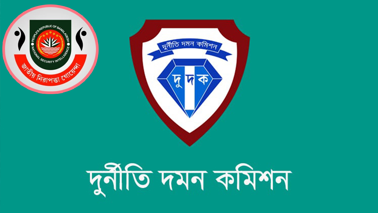 এনএসআইয়ের ১৩ কর্মকর্তার বিরুদ্ধে অনুসন্ধানে দুদক