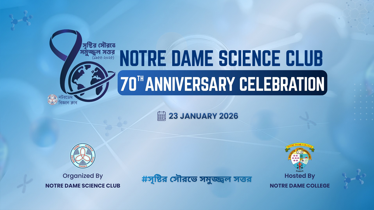 নটর ডেম বিজ্ঞান ক্লাবের ৭০তম প্রতিষ্ঠাবার্ষিকী অনুষ্ঠানের রেজিস্ট্রেশন শুরু&nbsp;