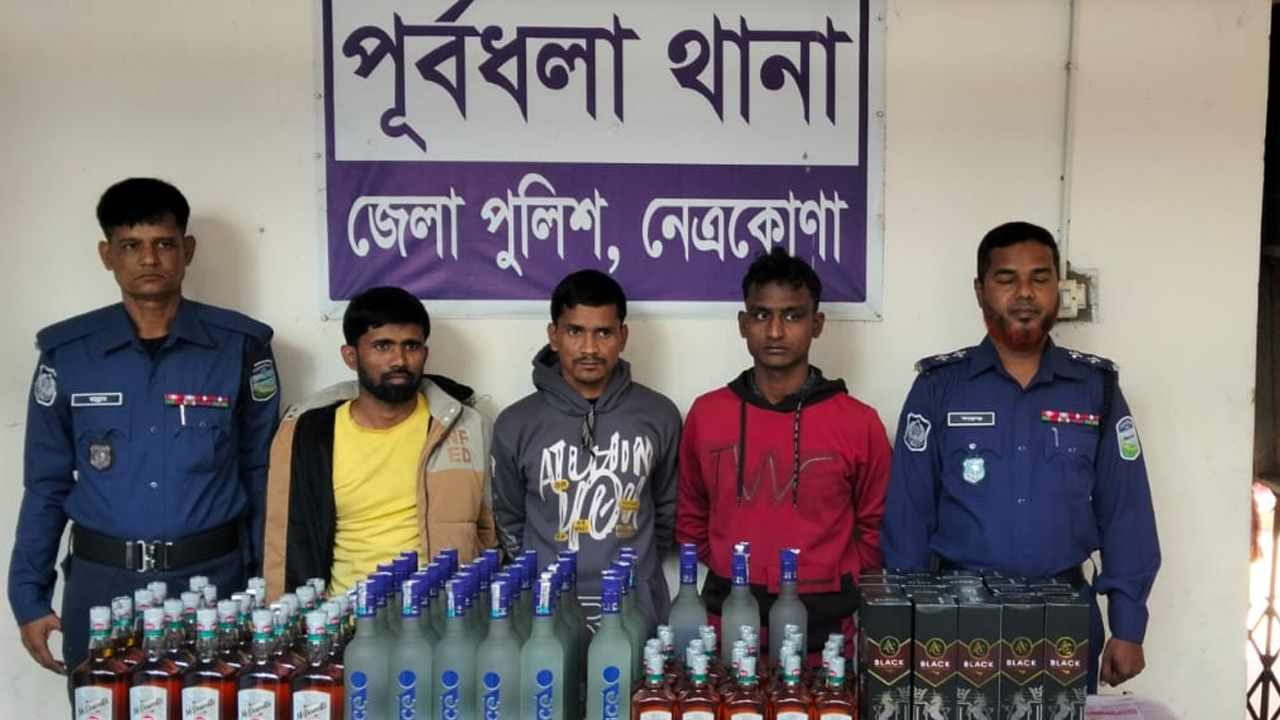 নেত্রকোনায় ভারতীয় মদসহ তিন মাদক কারবারি গ্রেপ্তার