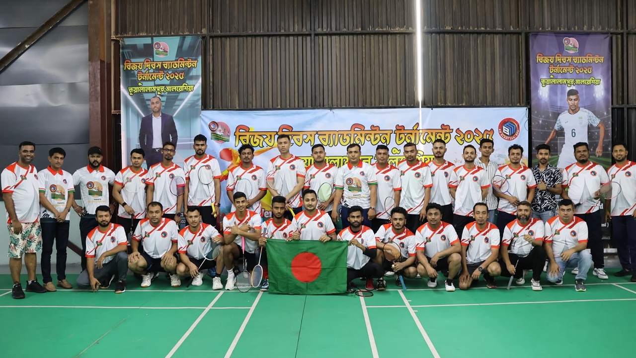 কুয়ালালামপুরে &lsquo;বিজয় দিবস কাপ ব্যাডমিন্টন টুর্নামেন্ট ২০২৫&rsquo; অনুষ্ঠিত