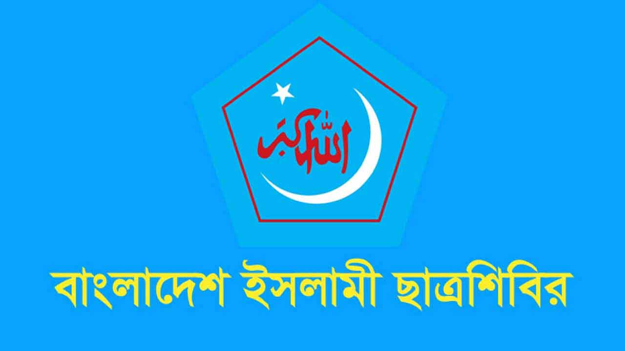 নির্বাচন থেকে সরে দাঁড়ালেন শিবিরের সাবেক সভাপতি