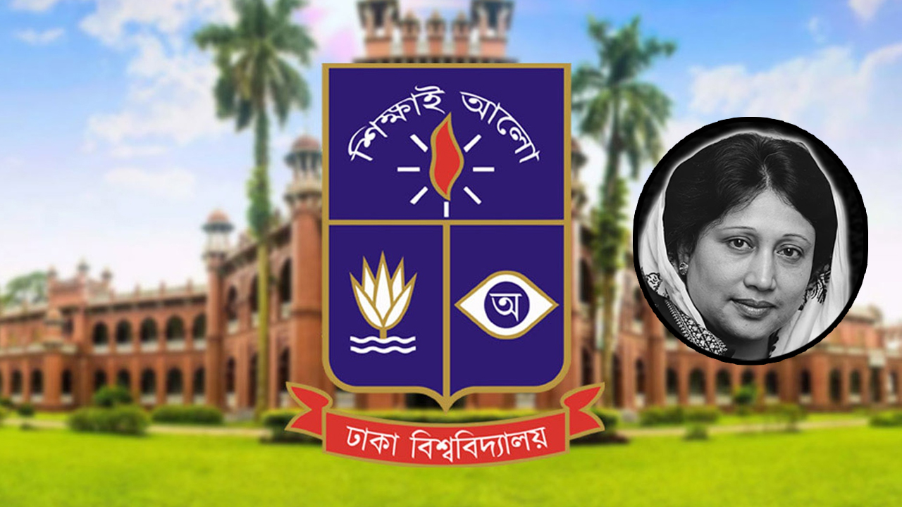 খালেদা জিয়ার মৃত্যুতে ঢাবিতে ৩ দিনের শোক ঘোষণা