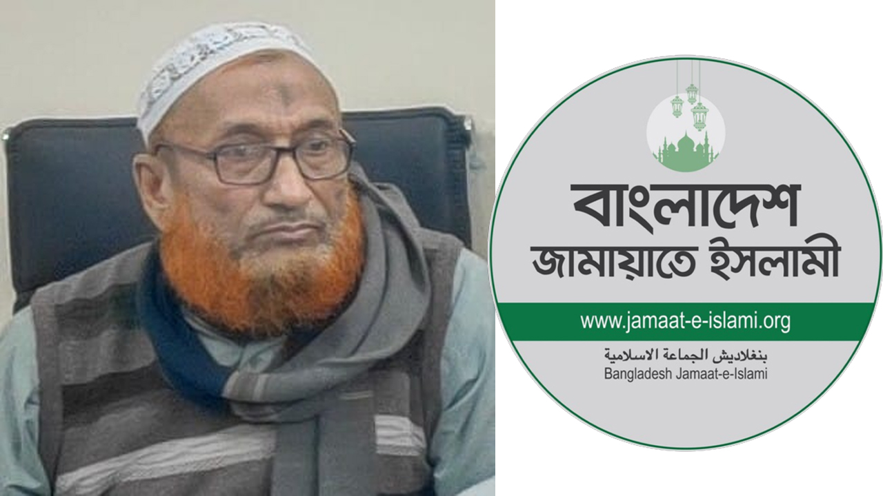 জামায়াত নেতা আনোয়ারুল্লাহকে নির্মমভাবে হত্যার ঘটনায় তীব্র নিন্দা ও প্রতিবাদ