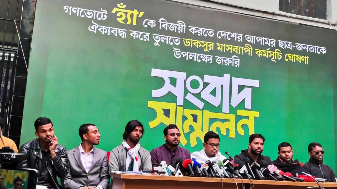 রাষ্ট্রক্ষমতায় ভারসাম্য প্রতিষ্ঠায় গণভোটে &lsquo;হ্যাঁ&rsquo; ভোটের পক্ষে ডাকসুর আহ্বান