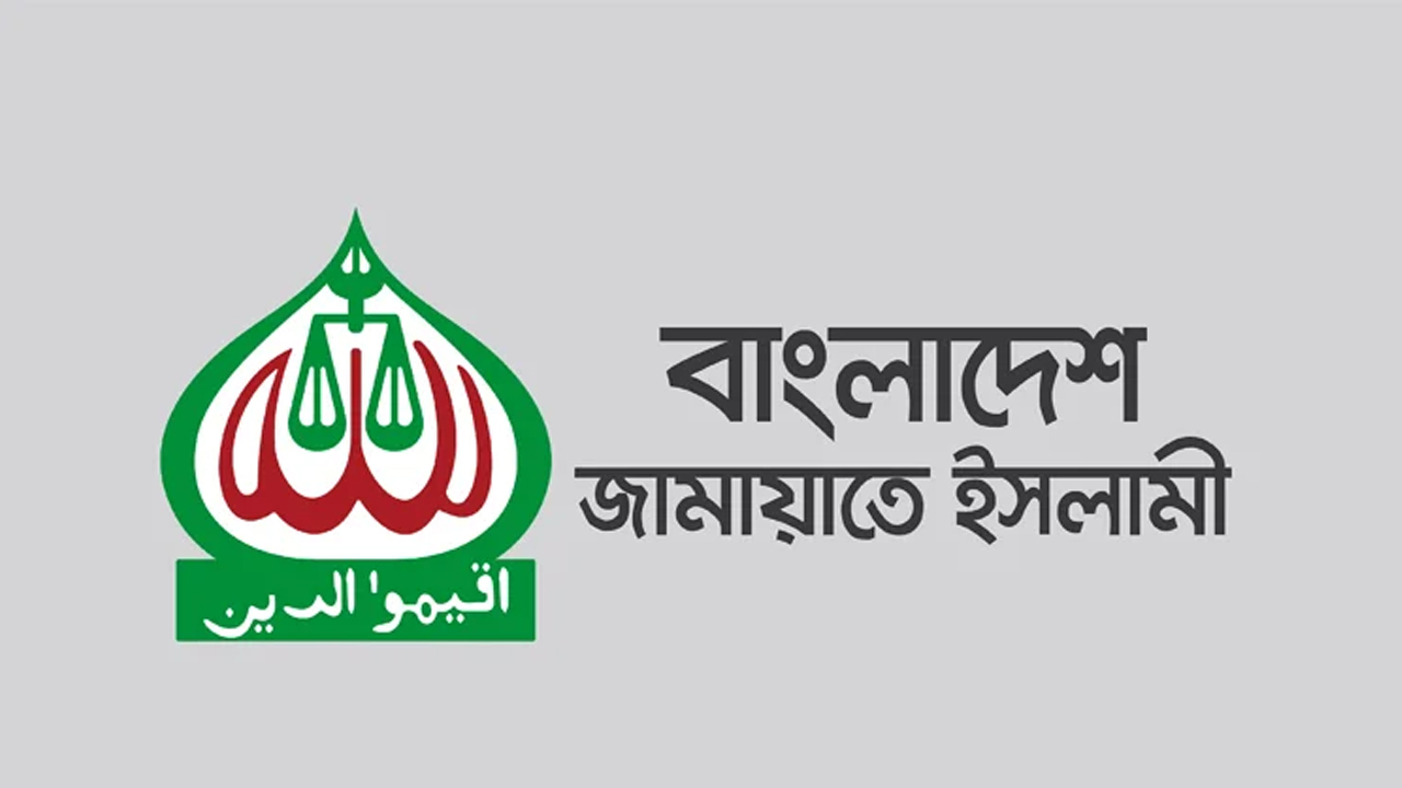 জুলাই যোদ্ধার ওপর সশস্ত্র হামলার ঘটনায় জামায়াতের বিবৃতি