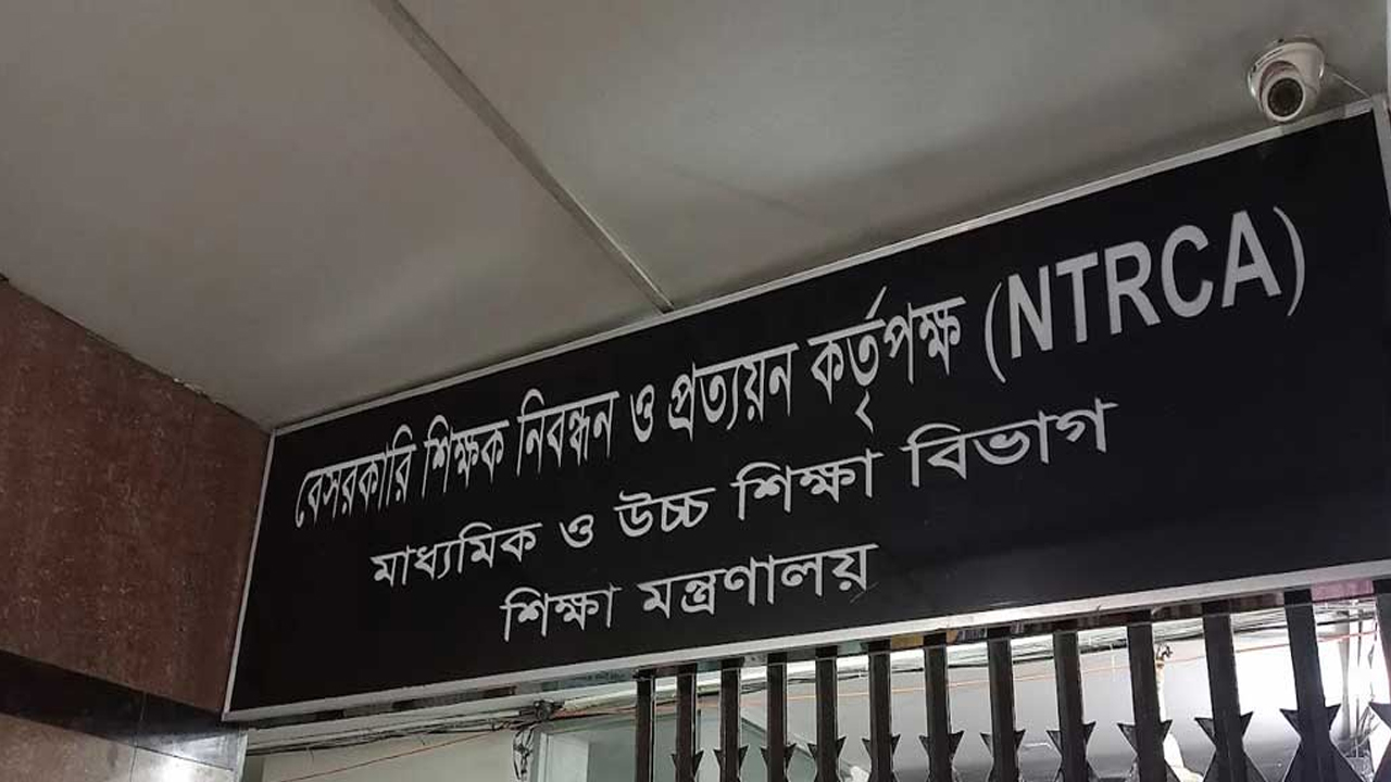 ৭ম গগণবিজ্ঞপ্তিতে সুপারিশপ্রাপ্তদের ১১ দফা নির্দেশনা দিলো এনটিআরসিএ